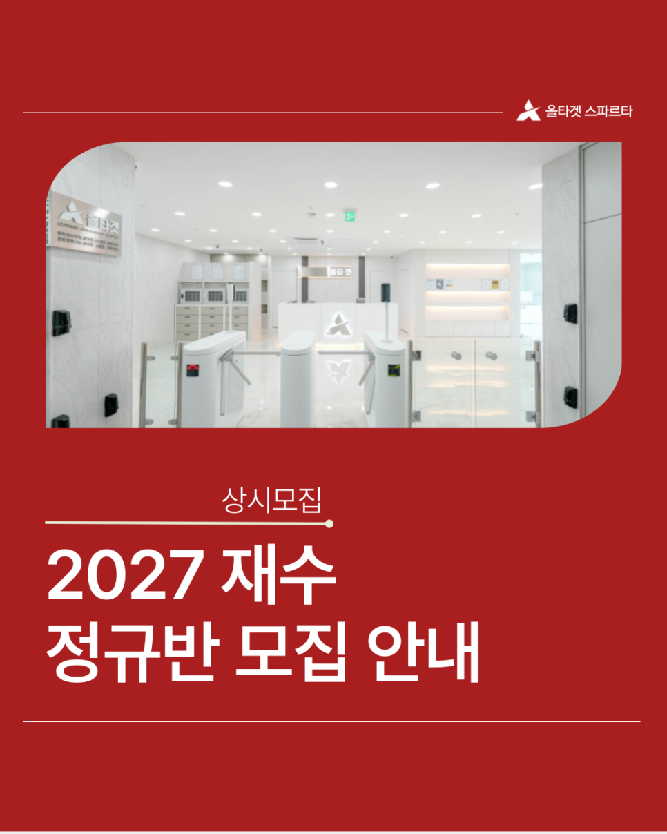 올타겟스파르타 원주센터 학습 공간