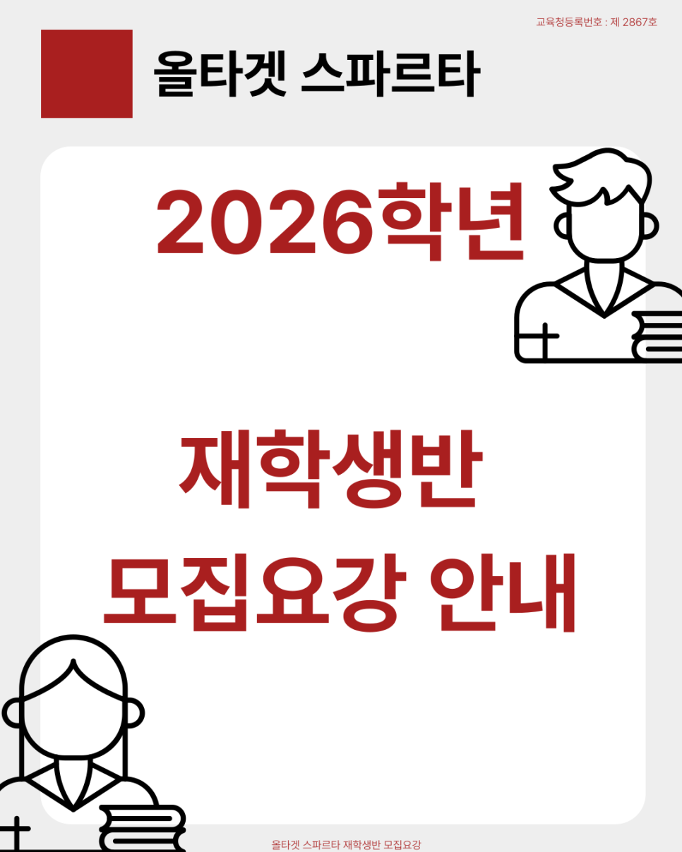 2026 재학생반 모집 안내
